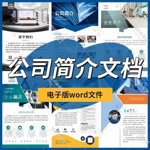 公司简介模板PPT企业产品介绍宣传画册展示word文档电子版素材