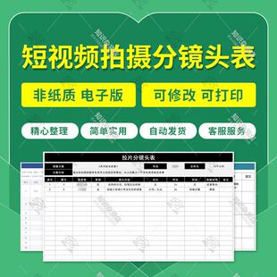 短视频拍摄脚本拉片分镜头表word模板微电影分镜头拍摄Excel表格