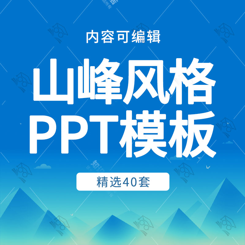 高山山巅攀登山峰旅游行桂林山水梦想理想商务总结动静态PPT模板