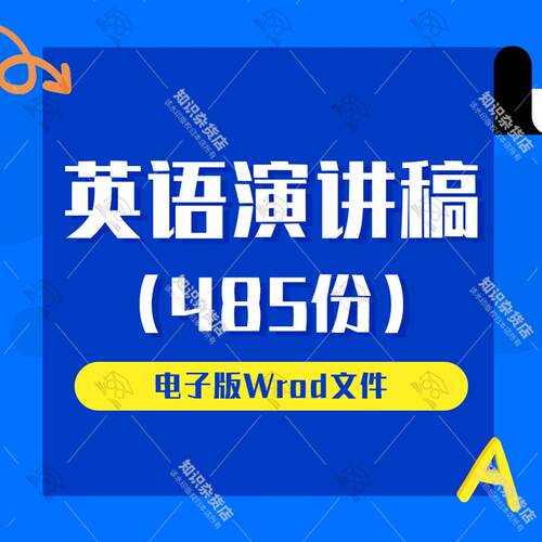英语演讲稿小初高中生大学生梦想励志即兴演讲自我介绍word电子版