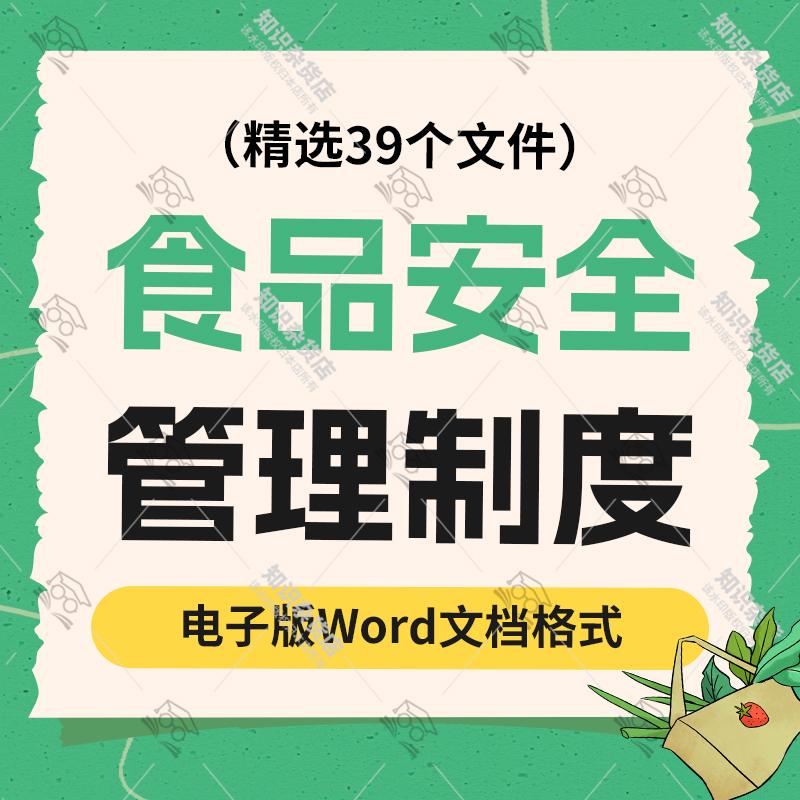 酒店餐饮学校单位厨房食品安全管理制度人员管理word文档电子版