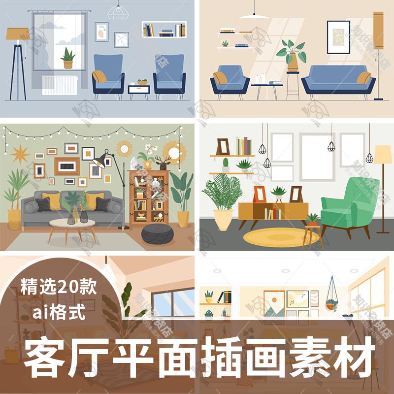扁平化客厅插画卡通时尚家居装修沙发布局AI格式矢量设计素材图片