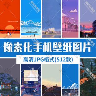 像素化风格马赛克游戏动漫卡通场景背景高清手机壁纸JPG图片素材