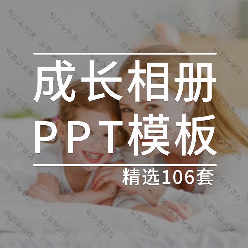 儿童宝宝电子相册成长足迹纪念档案动态幻灯片演示PPT模板素材