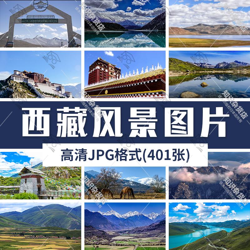 西藏风光图片素材布达拉宫美丽景点风景旅游高清背景JPG设计素材