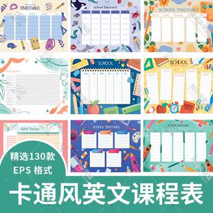 日程表模板课程表卡通日历行程规划表格英文版矢量图eps设计素材