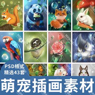 卡通可爱萌宠动物小猫鹦鹉蝴蝶兔子水母锦鲤插画壁纸素材PSD模板