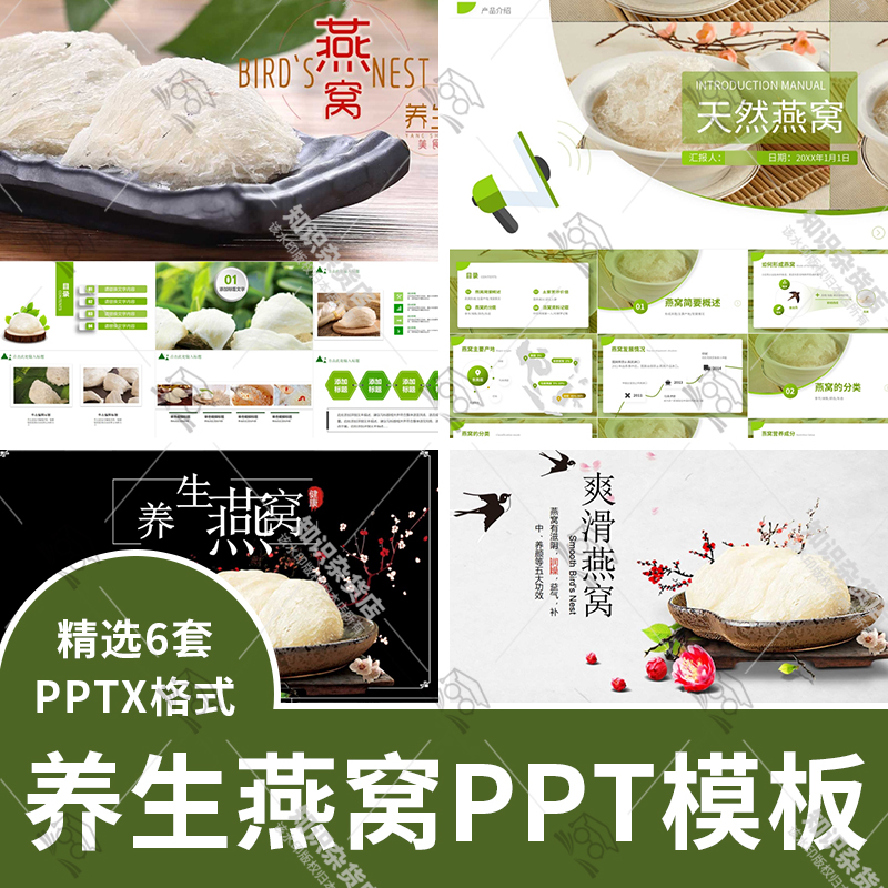 天然燕窝介绍PPT模板养生燕窝美食产品推广活动策划主题幻灯片ppt