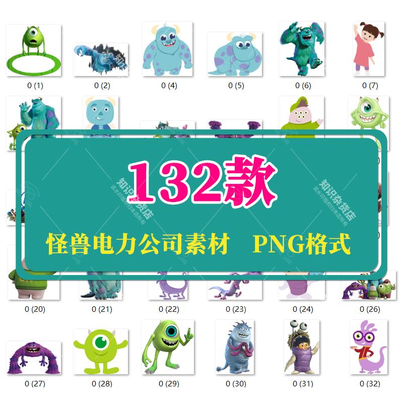 怪兽电力公司png免扣图片素材卡通动漫动画人物角色手绘插画插图