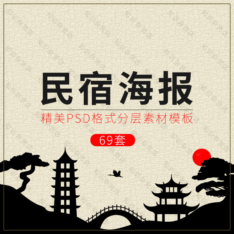 日式文艺民宿酒店住宿旅游海报模板创意活动宣传单页设计psd素材