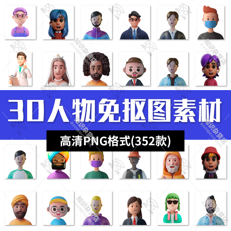 创意3D立体卡通时尚人物头像手绘元素插画免扣PNG设计素材图片