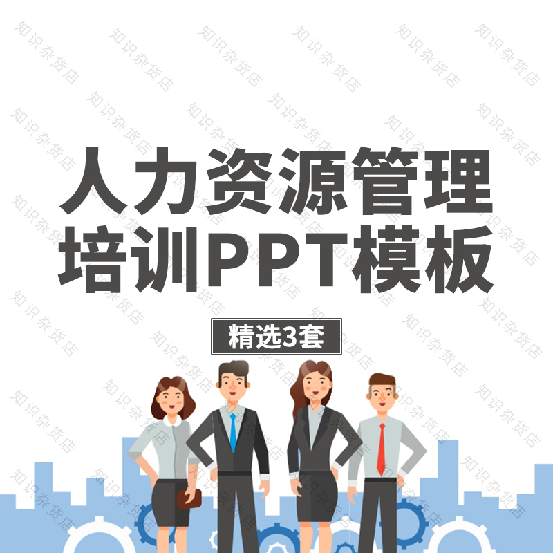 企业人力资源部年终工作商务汇报PPT模板人才招聘讲师管理培训