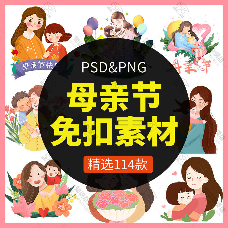 唯美温馨卡通亲子人物母亲节感恩母亲psd海报设计模板pn免扣素材