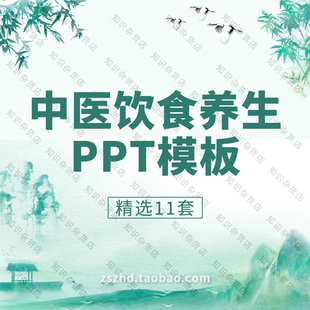 养生知识文化PPT宣传科普演讲中医冬夏秋冬四季小常识饮食幻灯片