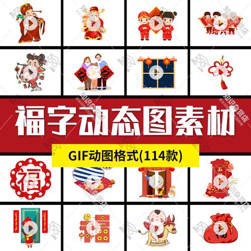 新年春节喜庆福字拜年祝福窗花贴福漂浮装饰动态插画GIF动图素材