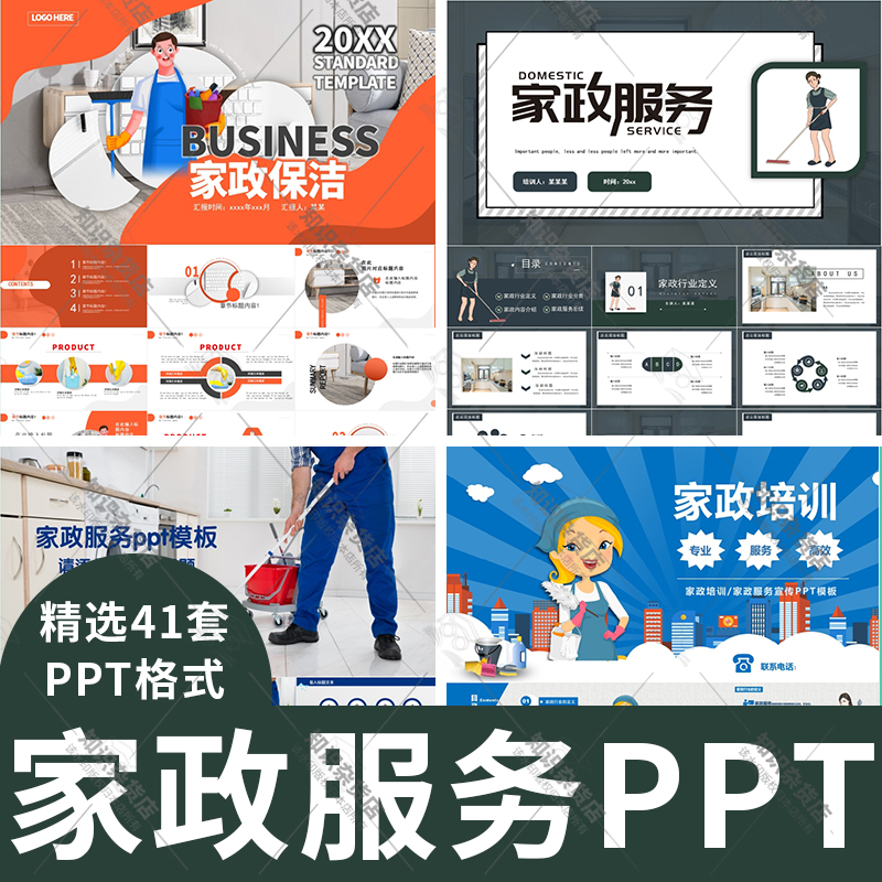 家政月嫂服务技能培训PPT模板钟点工保洁公司企业介绍职业幻灯片