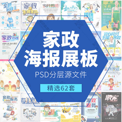 家政保洁公司服务月嫂海报展板宣传 X展架易拉宝PSD设计素材模板