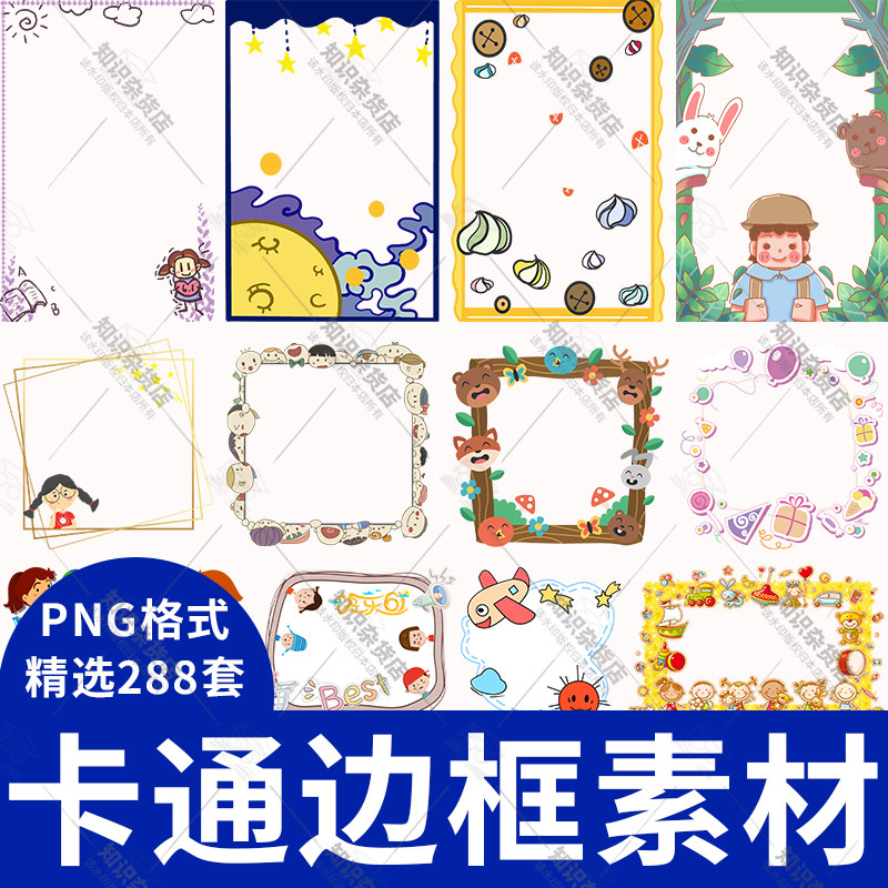 可爱卡通边框儿童方框小报线框便签png透明设计海报装饰素材图片