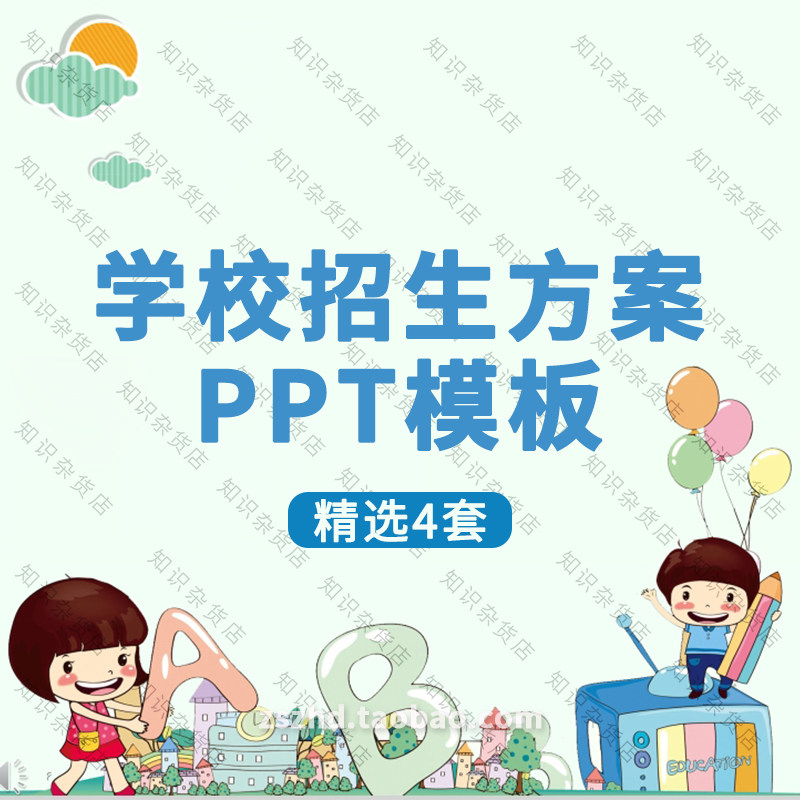 中小学幼儿园学校招生方案介绍简介ppt模板成品