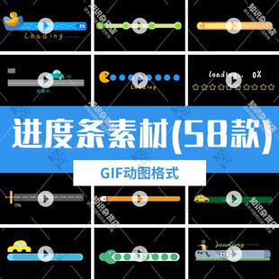 进度条gif动图长条等待元素卡通 加载中加速科技旋转loading素材