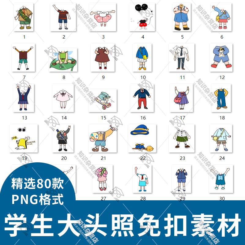 卡通幼儿园小学生男孩女孩大头照大头贴单人照PNG免扣图片素材
