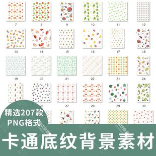 卡通动物水果底纹背景素材儿童节海报设计背景装饰图案png免抠图