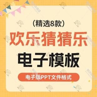 看表情包猜成语ppt猜歌名古诗美食地名人物团建游戏猜猜乐电子版