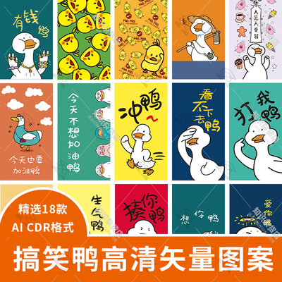 卡通可爱搞笑鸭子加油鸭小黄鸭竖版背景手机壁纸矢量AI素材图片