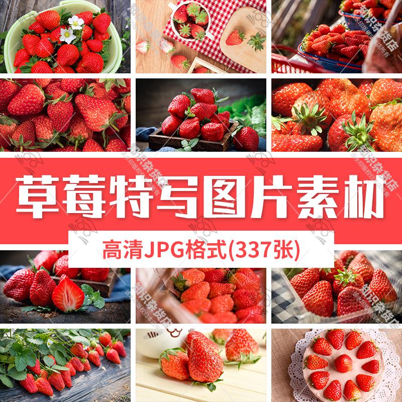 新鲜水果草莓水果特写图片美食摄影美食壁纸背景高清JPG照片素材