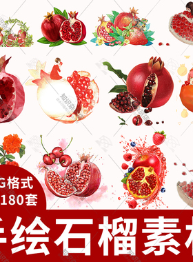 卡通手绘水果红色石榴插图PNG图片新鲜石榴水果超市海报背景素材