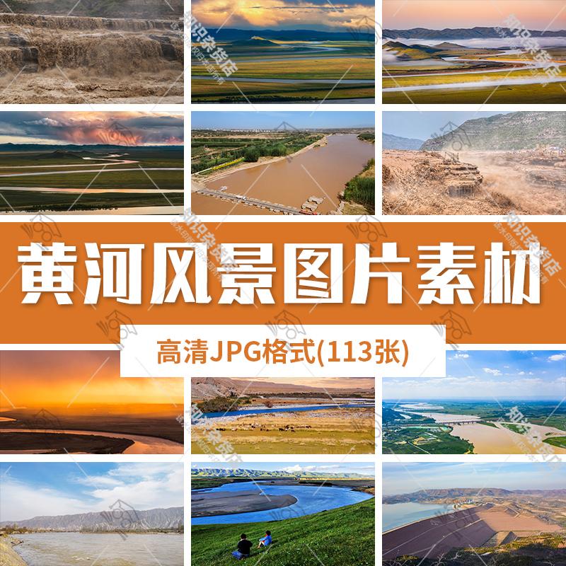 黄河流域旅游风景建筑照片摄影JPG高清图片杂志画册美工设计素材