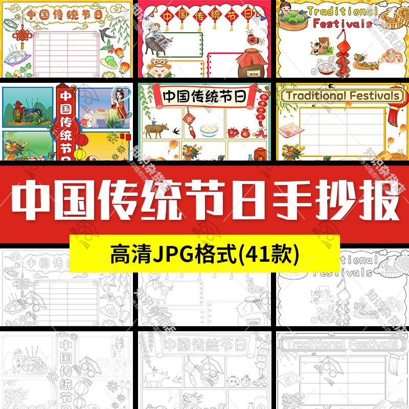 小学生中国传统节日手抄报模板节日习俗涂色线稿电子小报word文档