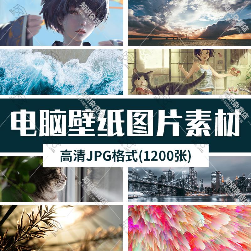 动漫卡通人物自然风景城市建筑电脑壁纸带鱼屏高清图片素材JPG