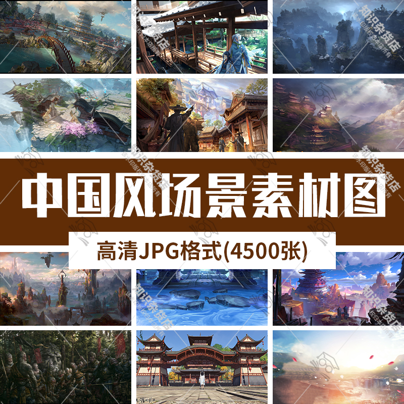 卡通动漫游戏唯美中国风场景素材图设计图原画jpg高清参考图片