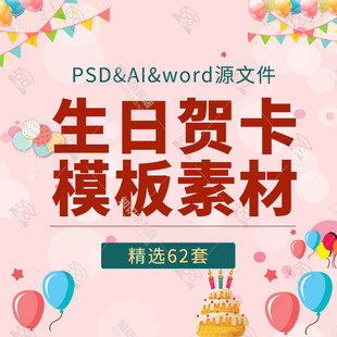 卡通可爱风儿童生日贺卡word折页生日祝福卡片PSD模板设计素材