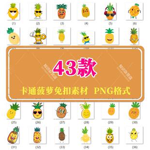 卡通水果菠萝凤梨拟人化表情素材图片插图png透明背景免抠图元素