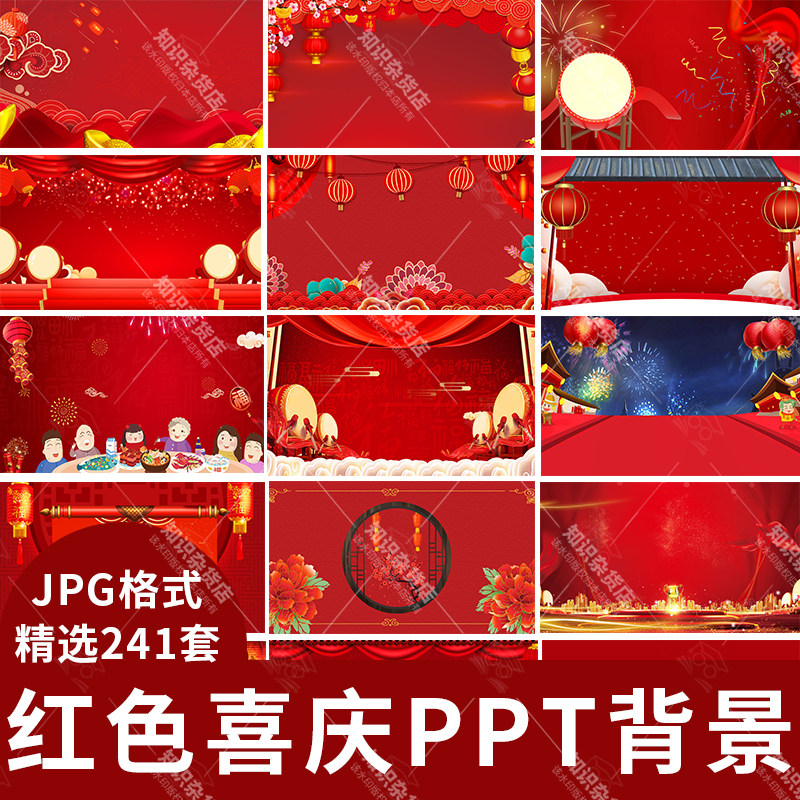 红色高端大气喜报喜庆ppt背景素材卷轴新年春节元旦节图片jpg素材