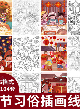 新年习俗绘画年俗线稿腊月正月系列儿童涂色简笔绘画线稿素材jpg