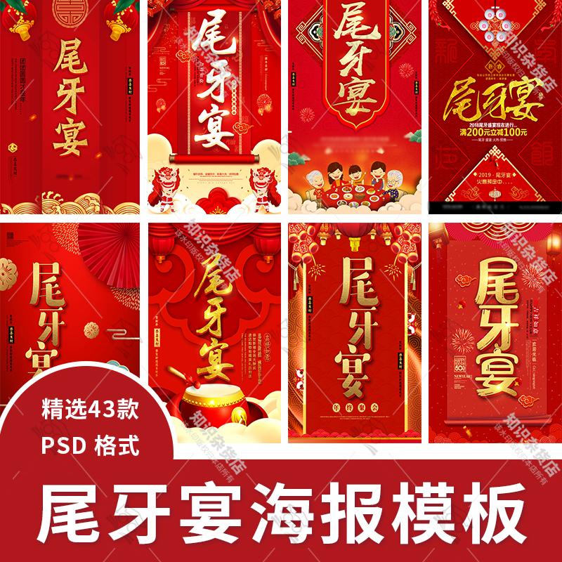 尾牙宴春节过年夜饭酒店饭店预定传统习俗海报设计psd模板素材