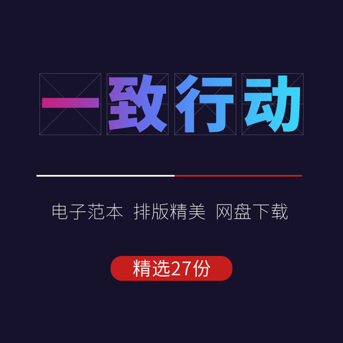 公司股东合伙人一致行动协议书合同协议模板范本表决权word版