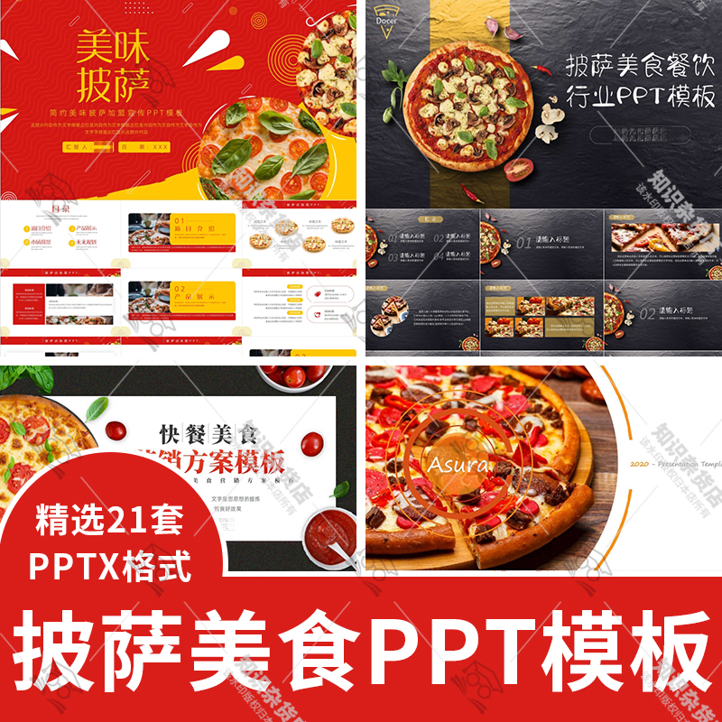 披萨店餐饮介绍美食拼盘做法西餐文化特色卡通主题背景ppt模板