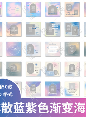 千禧弥散梦幻蓝紫色渐变海报排版ins照片插入装饰模板PSD设计素材
