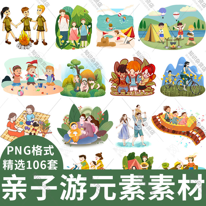 卡通亲子游一家人自驾旅游素材图片元素插图png设计透明ps免抠图