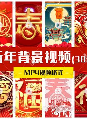 红色喜庆大气新年元旦节日活动直播新春福字背景视频素材MP4格式