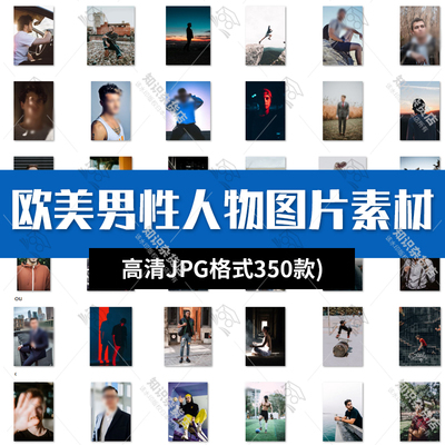 欧美男性人物日常生活摄影图片素材高清自媒体图片背景设计欧美
