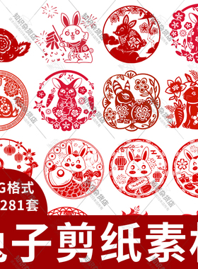 红色新年春节喜庆兔年剪纸插画装饰元素窗花插图PNG设计免扣素材