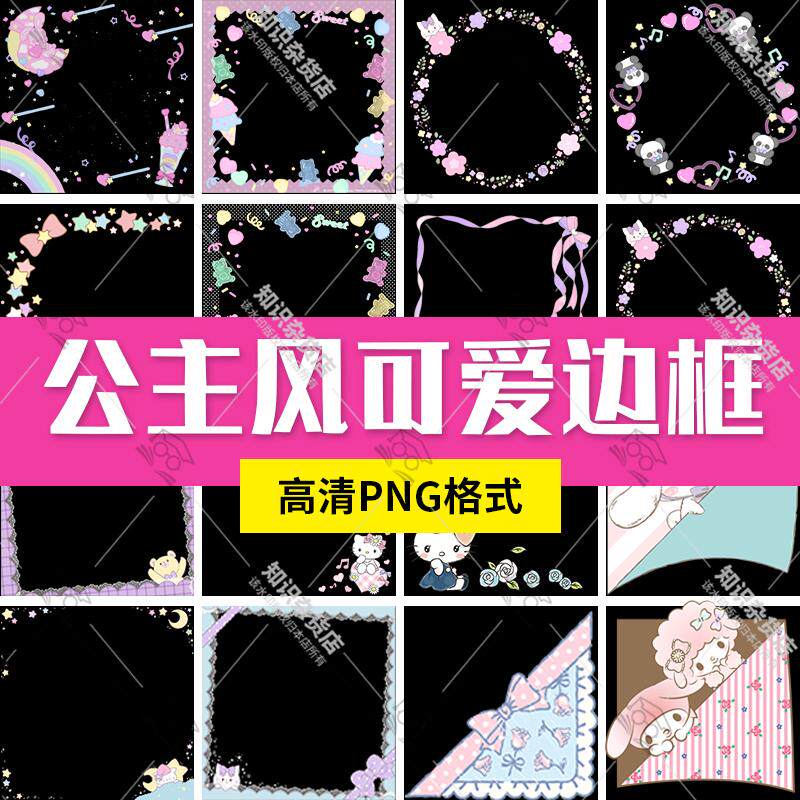 可爱粉色花边边框公主风蕾丝蝴蝶结格子装饰PNG免抠透明设计素材