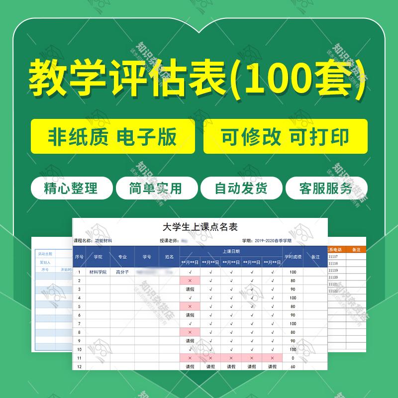 学生上课签到表学生作业完成等级成绩表教学评估表格Excel模板