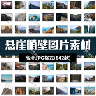 悬崖峭壁山峰山川山体山地风景摄影JPG高清图片美工设计素材