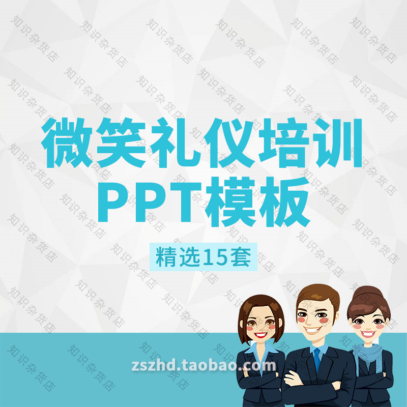 酒店前台客服员工微笑服务微笑礼仪培训PPT模板商务服务态度PPT